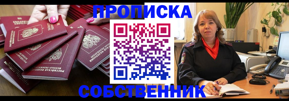 прописка гарантия в Алексеевке