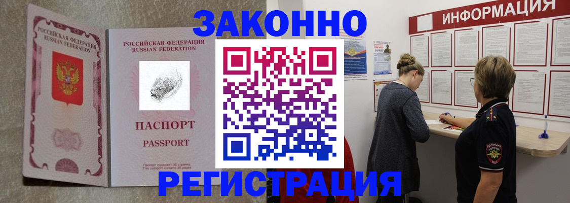 купить прописку в Алексеевке
