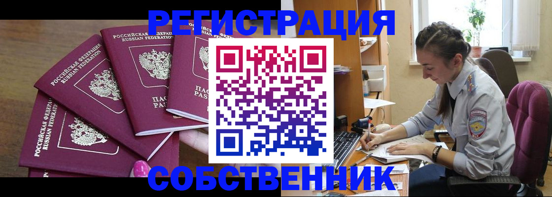 купить прописку в Алексеевке
